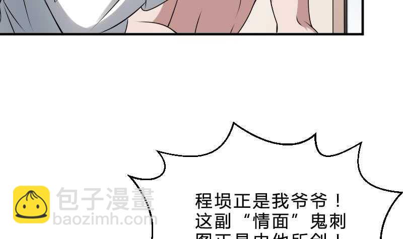 《纹阴师》第28话 戏子徐青 第4页