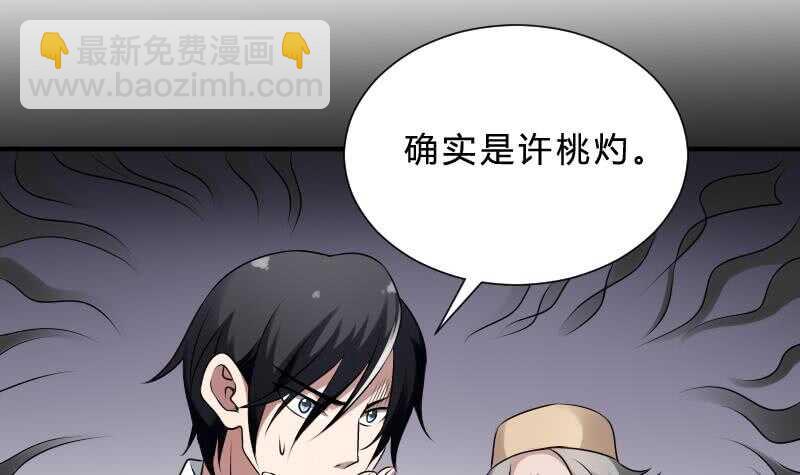 《纹阴师》第26话 都市吊眼女 第22页