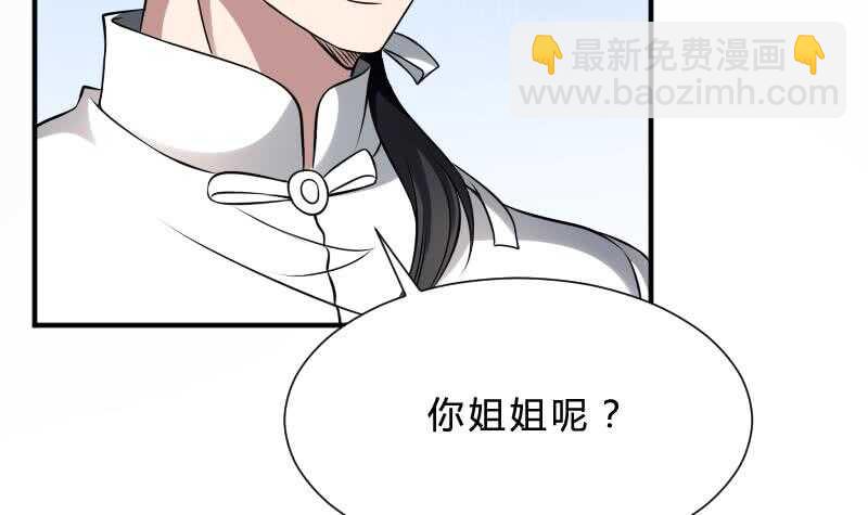《纹阴师》第26话 都市吊眼女 第34页