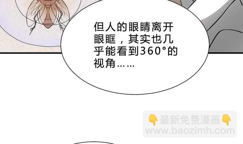 《纹阴师》第26话 都市吊眼女 第43页