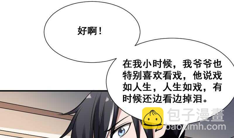《纹阴师》第27话 霸王别姬 第11页