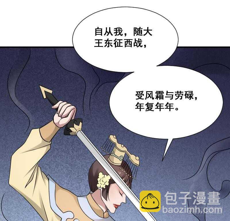《纹阴师》第27话 霸王别姬 第14页