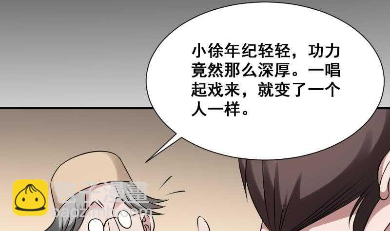 《纹阴师》第27话 霸王别姬 第17页
