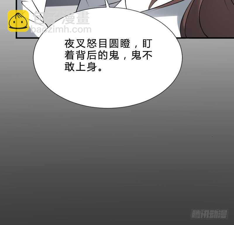 《纹阴师》第25话 夜叉图 第31页