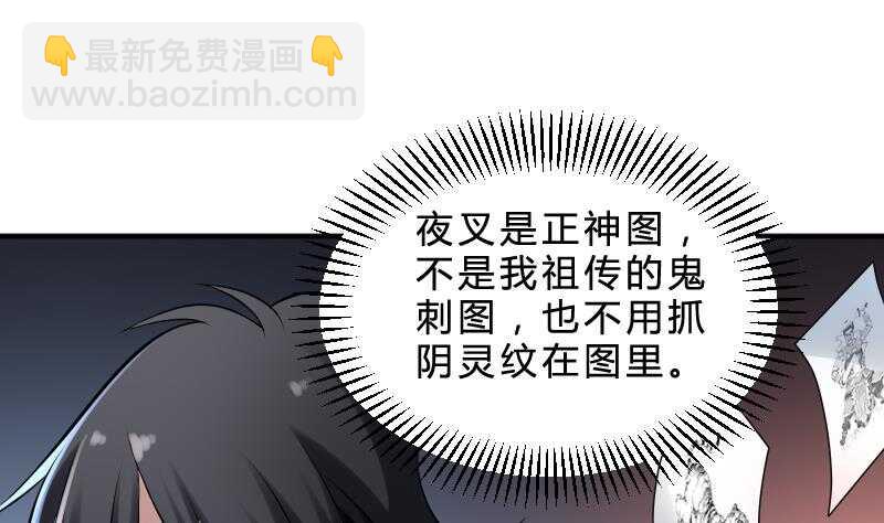 《纹阴师》第25话 夜叉图 第32页