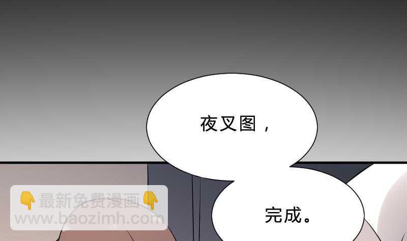 《纹阴师》第25话 夜叉图 第47页
