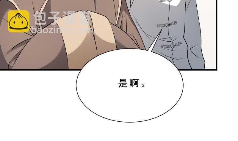 《纹阴师》第31话 听说你日猫了 第11页