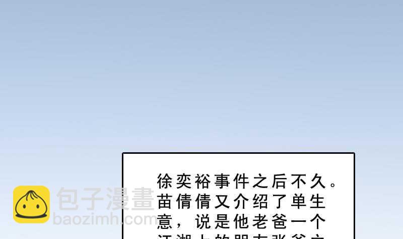 《纹阴师》第31话 听说你日猫了 第2页