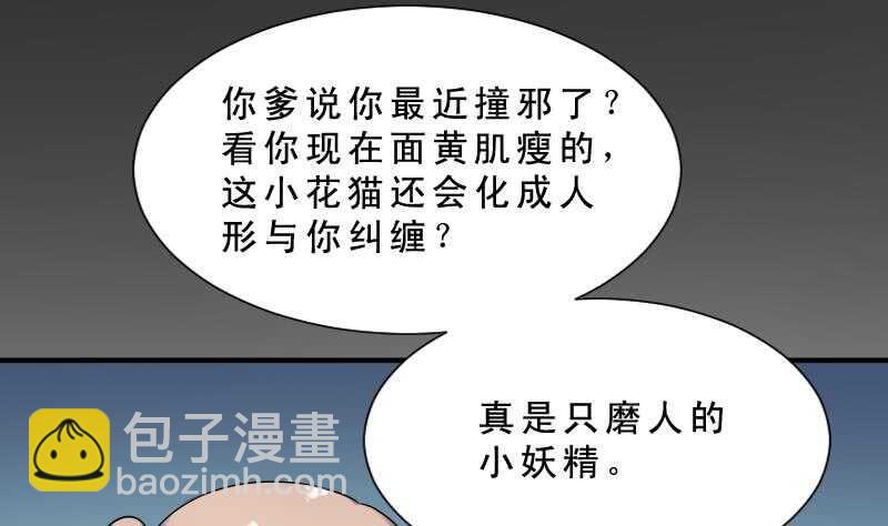 《纹阴师》第31话 听说你日猫了 第35页