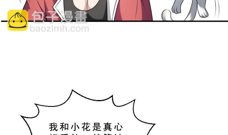 《纹阴师》第31话 听说你日猫了 第37页