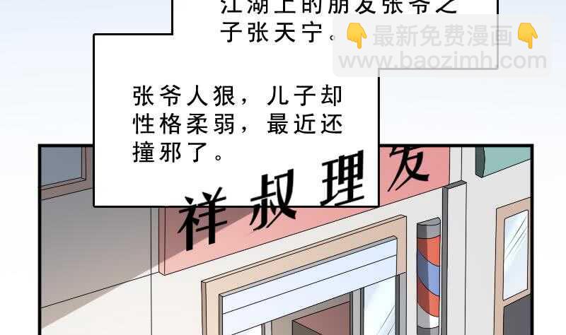《纹阴师》第31话 听说你日猫了 第3页