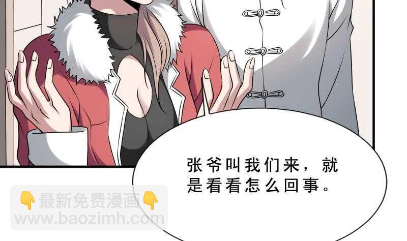 《纹阴师》第31话 听说你日猫了 第42页