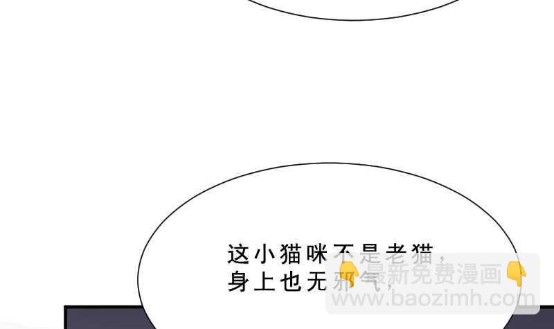 《纹阴师》第31话 听说你日猫了 第43页