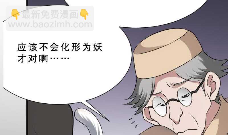 《纹阴师》第31话 听说你日猫了 第44页