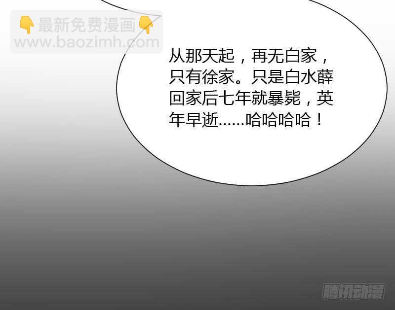 《纹阴师》第30话 百年之仇 第19页