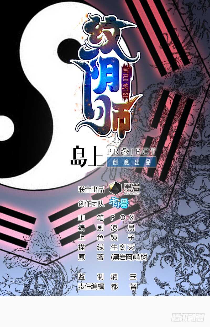 《纹阴师》第30话 百年之仇 第1页