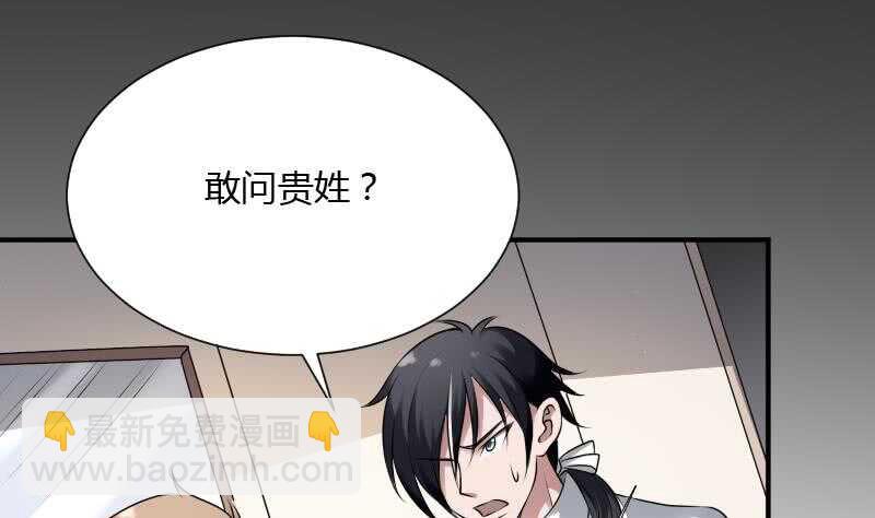 《纹阴师》第30话 百年之仇 第20页