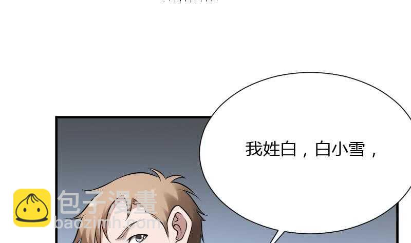 《纹阴师》第30话 百年之仇 第23页