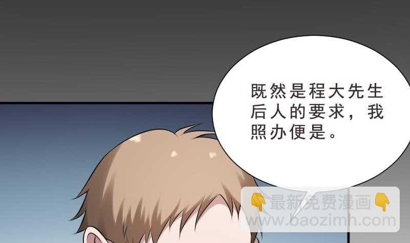 《纹阴师》第30话 百年之仇 第35页