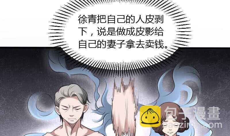 《纹阴师》第30话 百年之仇 第3页