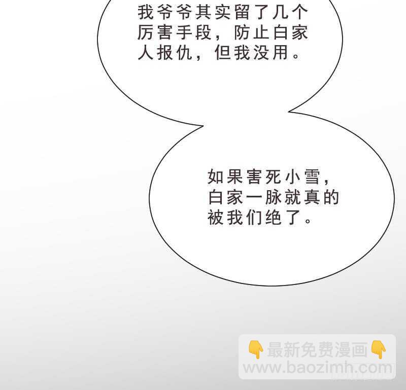 《纹阴师》第30话 百年之仇 第48页