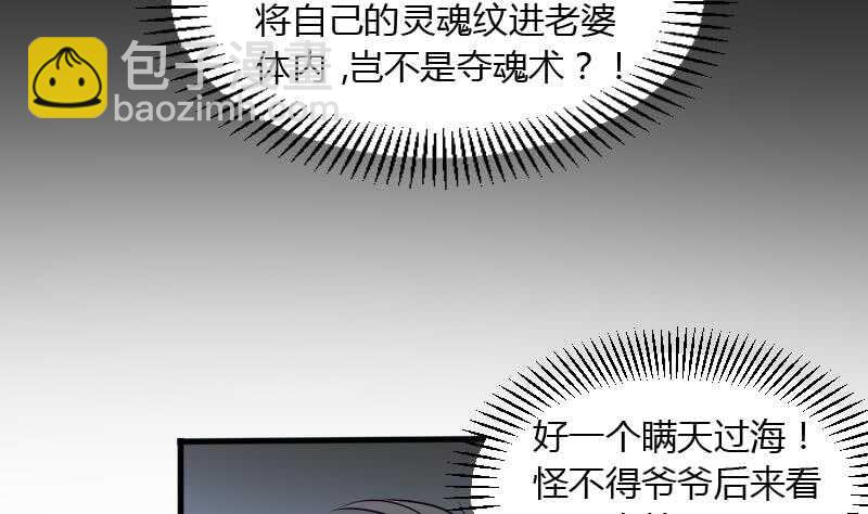 《纹阴师》第30话 百年之仇 第5页