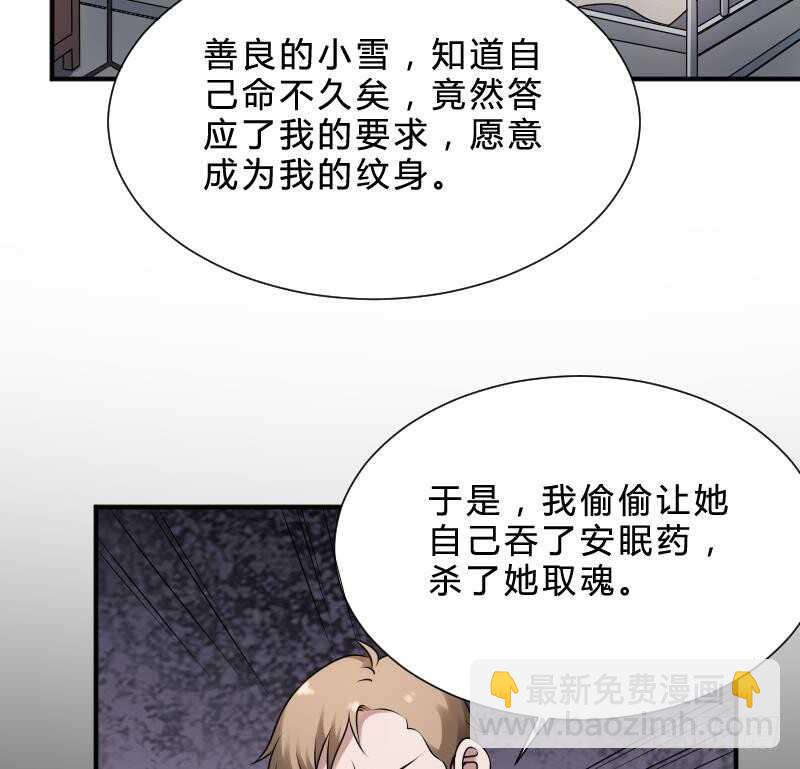 《纹阴师》第29话 情面的真相 第15页