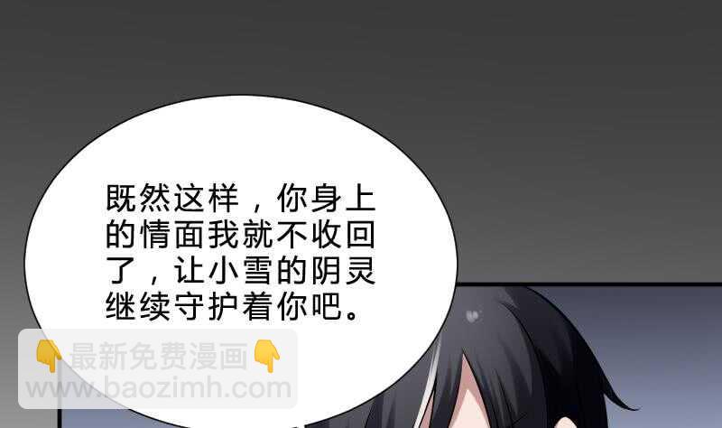 《纹阴师》第29话 情面的真相 第17页