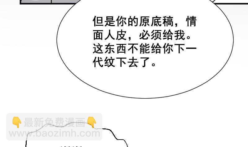《纹阴师》第29话 情面的真相 第19页