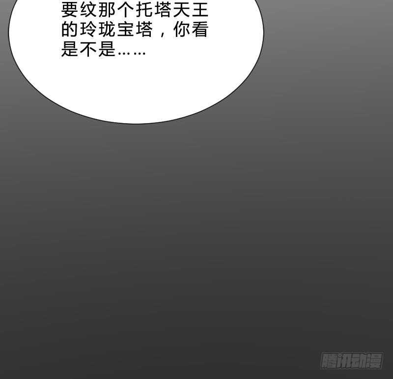 《纹阴师》第29话 情面的真相 第31页