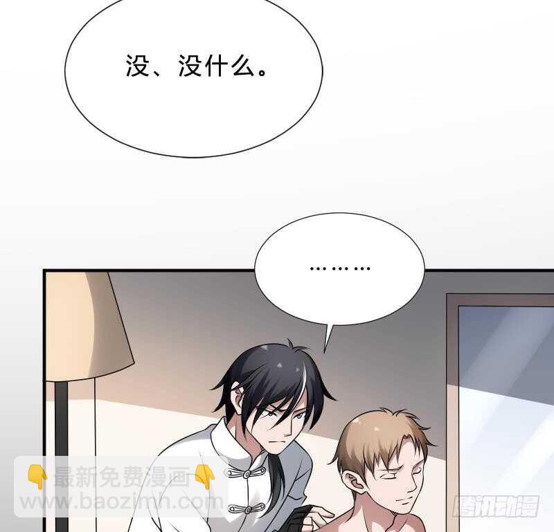 《纹阴师》第29话 情面的真相 第45页