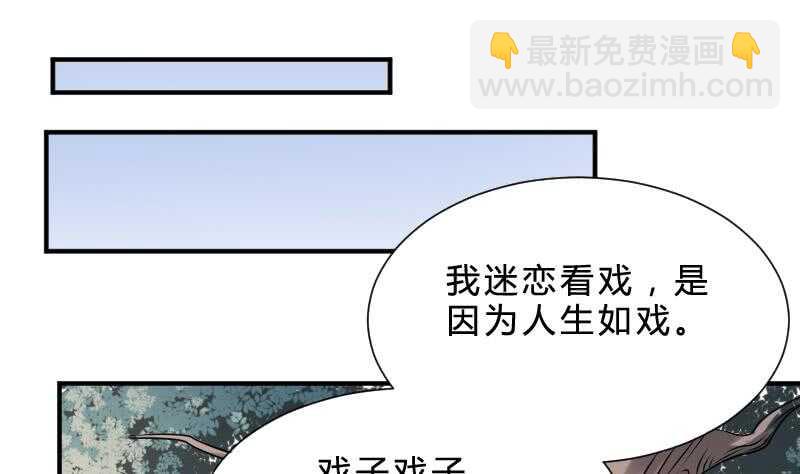《纹阴师》第29话 情面的真相 第47页
