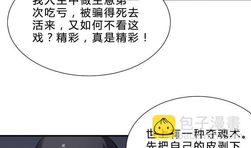 《纹阴师》第29话 情面的真相 第50页
