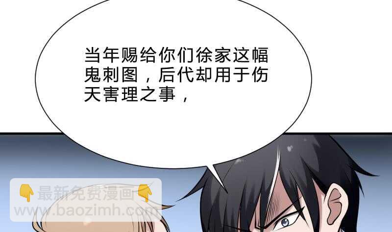 《纹阴师》第29话 情面的真相 第5页