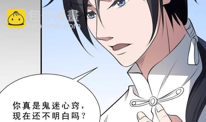 《纹阴师》第32话 鬼发术 第12页