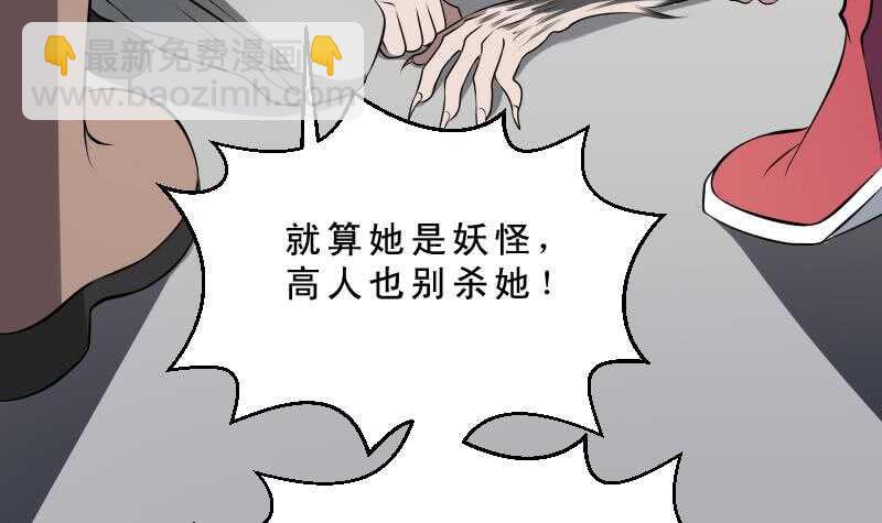 《纹阴师》第32话 鬼发术 第16页