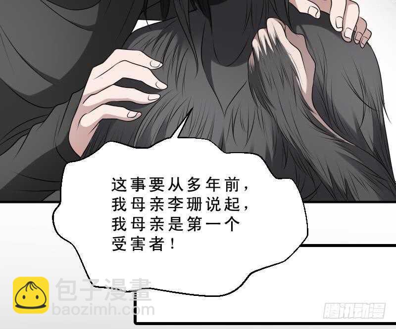 《纹阴师》第32话 鬼发术 第45页