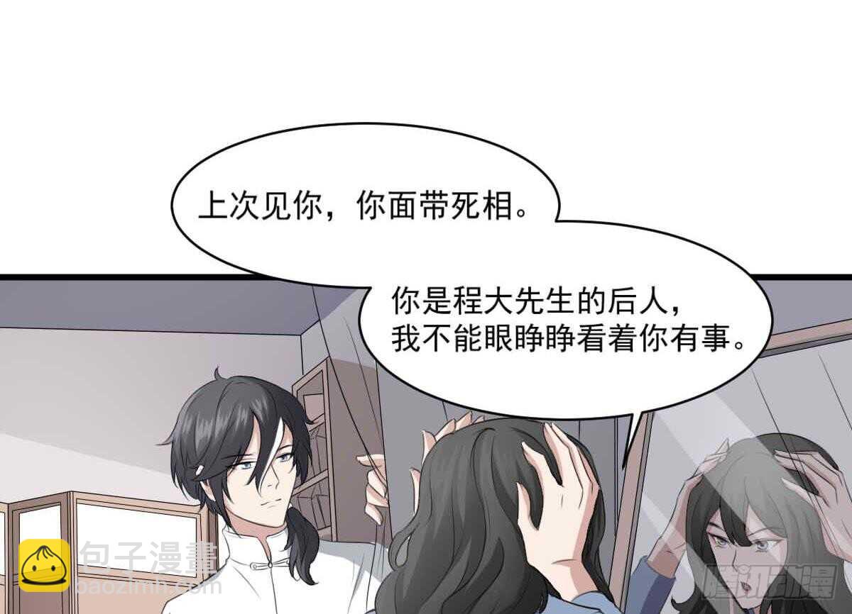 《纹阴师》第35话 白小雪 第12页
