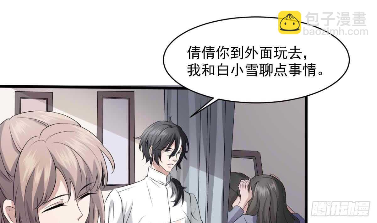 《纹阴师》第35话 白小雪 第14页