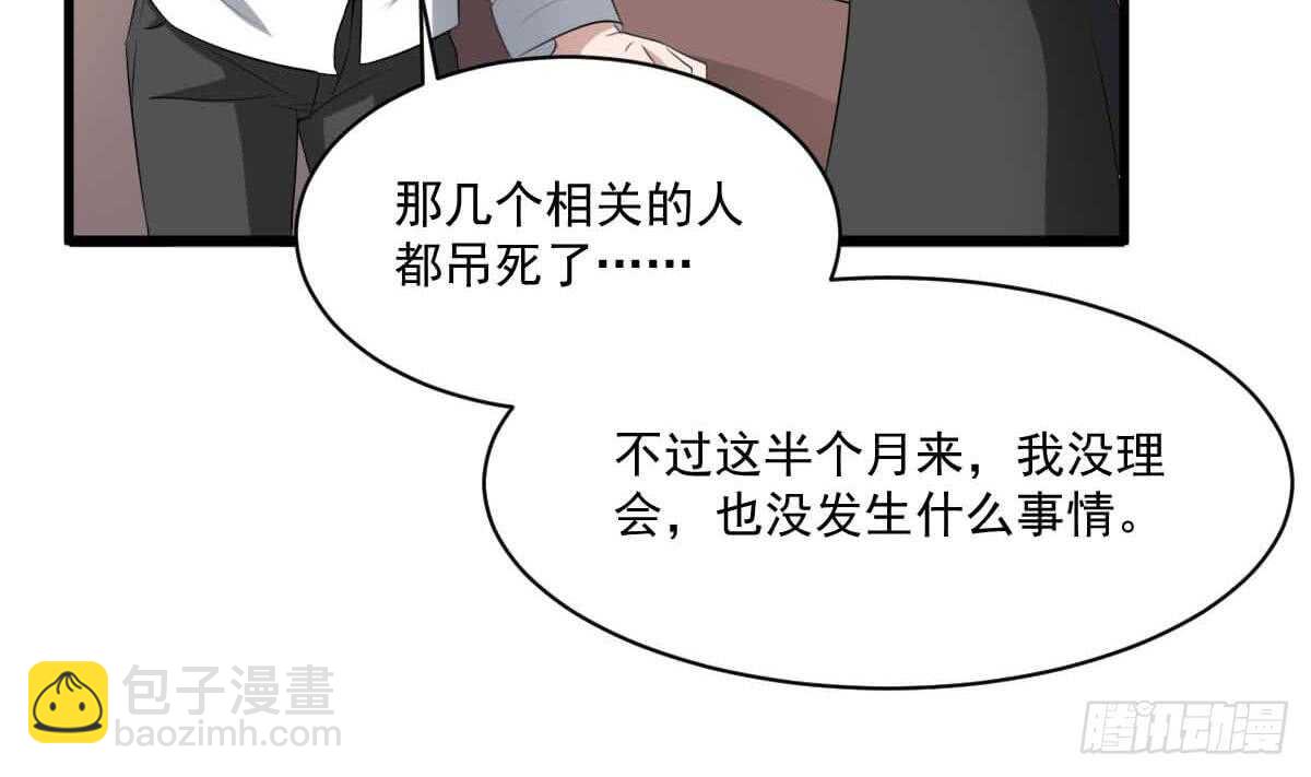 《纹阴师》第35话 白小雪 第20页
