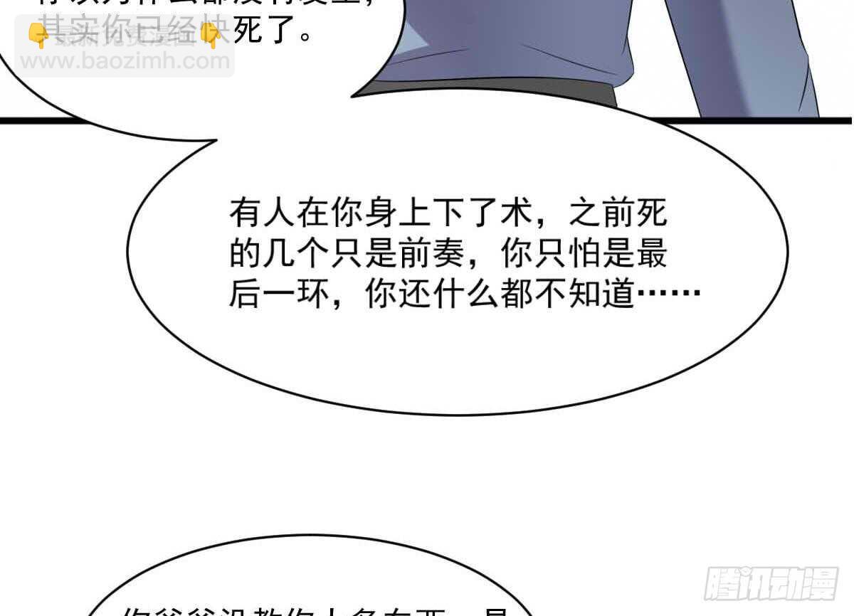 《纹阴师》第35话 白小雪 第23页
