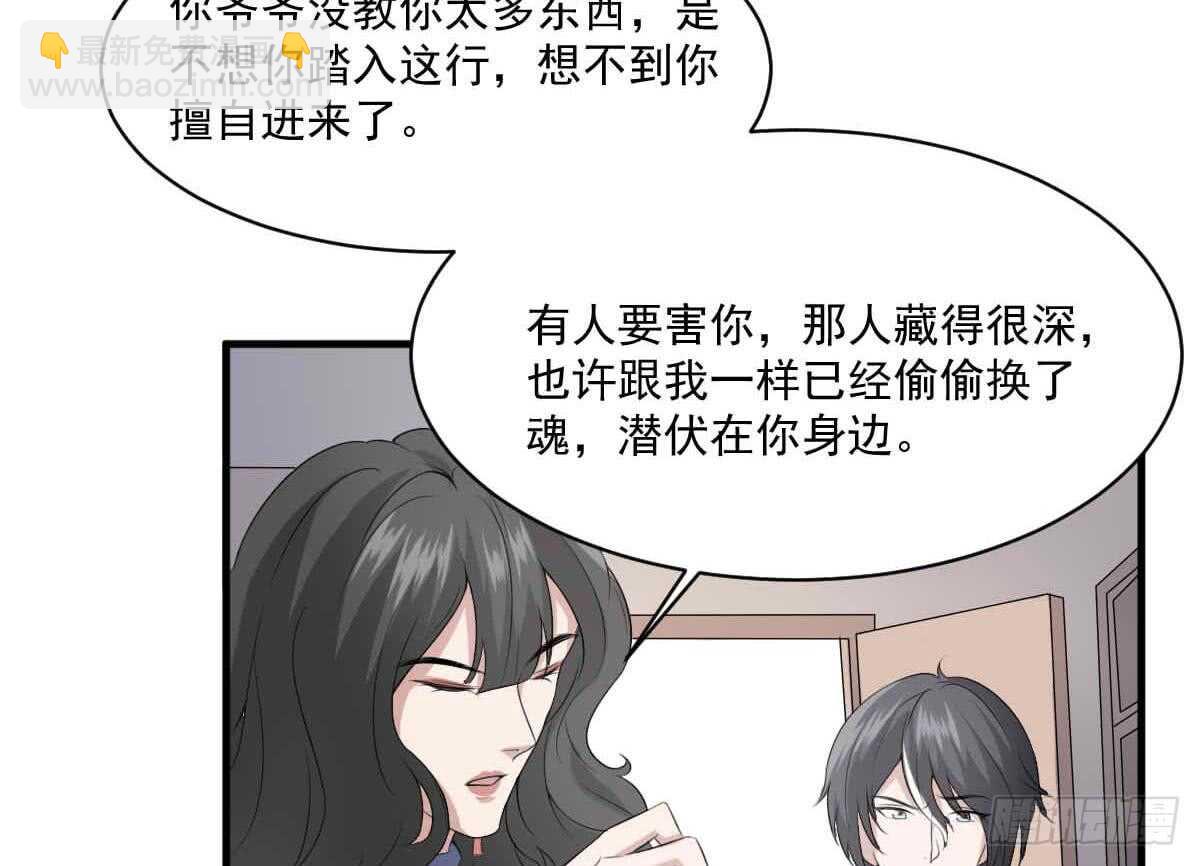 《纹阴师》第35话 白小雪 第24页