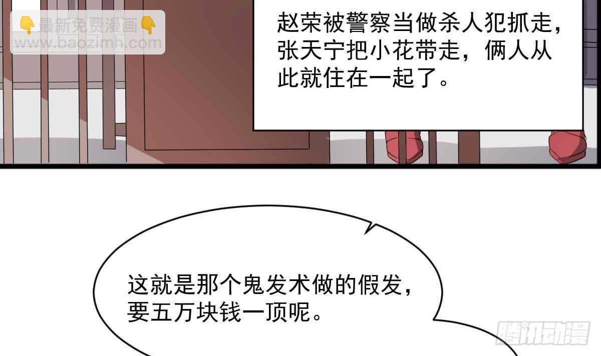 《纹阴师》第35话 白小雪 第4页