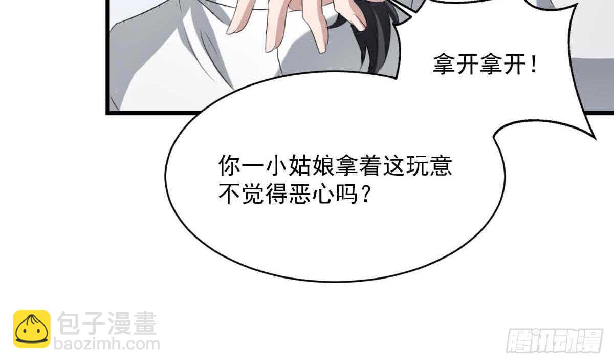 《纹阴师》第35话 白小雪 第6页