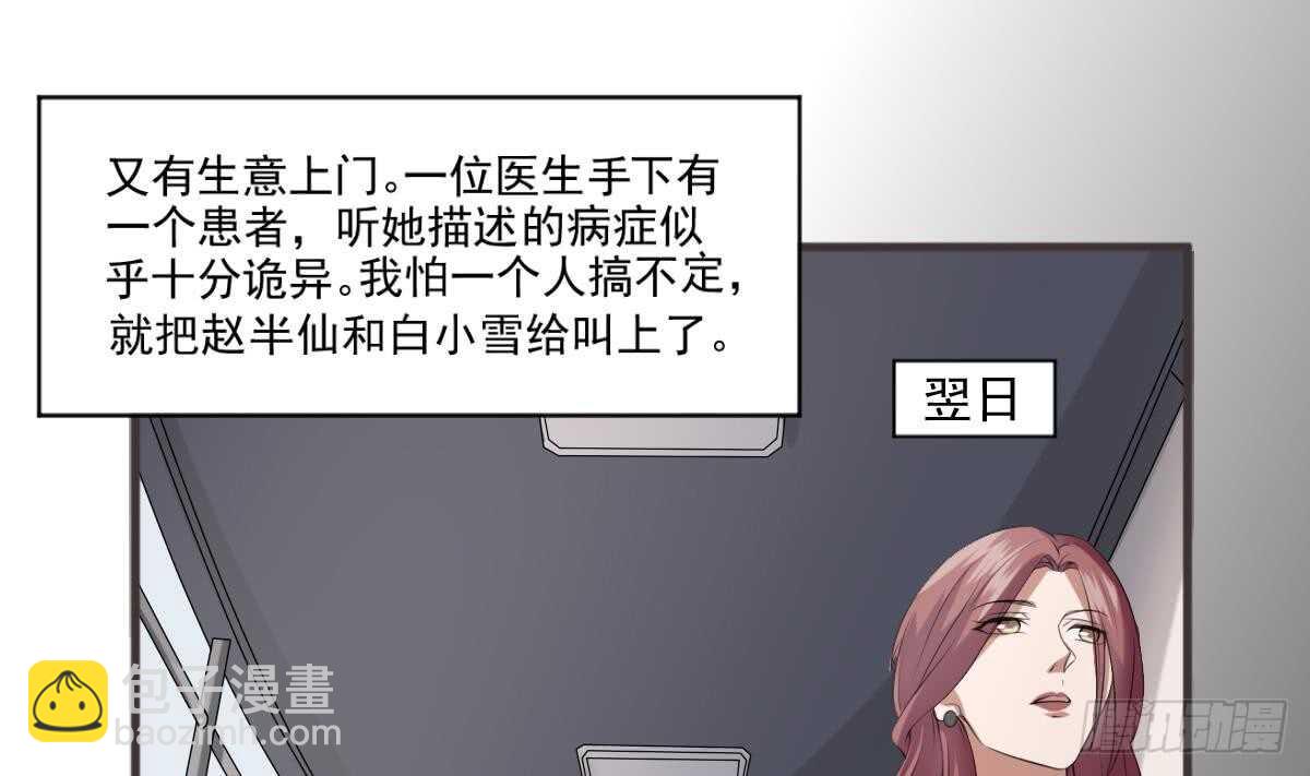《纹阴师》第36话 众生相 第2页