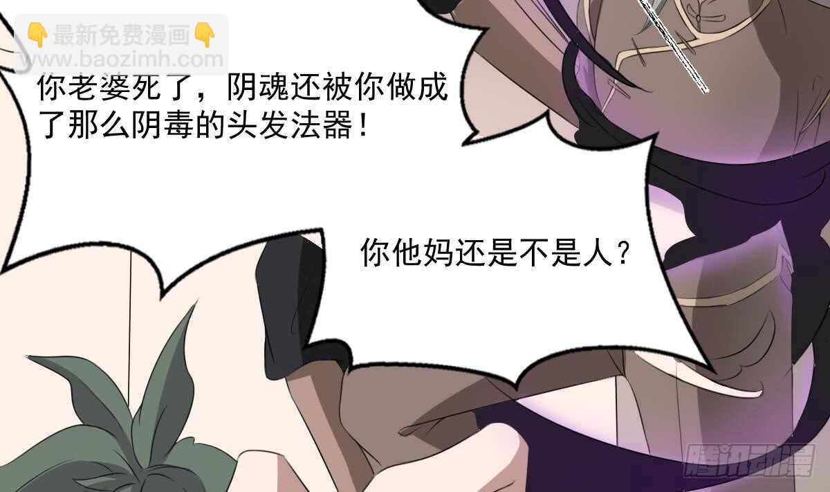 《纹阴师》第34话 发鬼 第21页