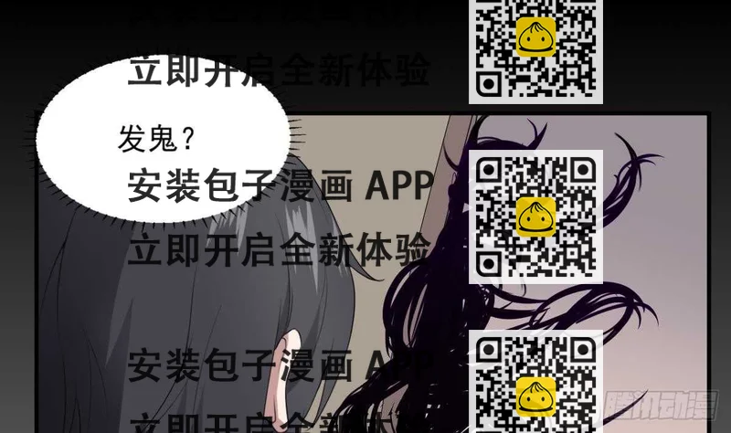 《纹阴师》第34话 发鬼 第2页