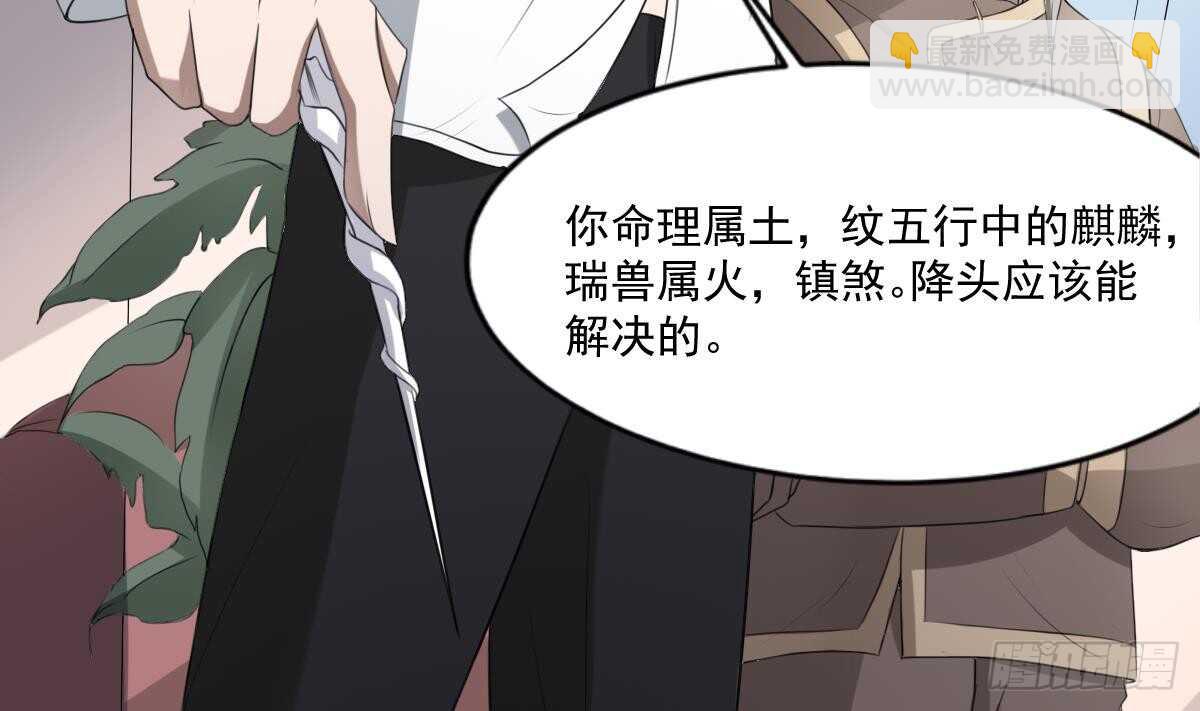 《纹阴师》第33话 麒麟镇煞 第21页