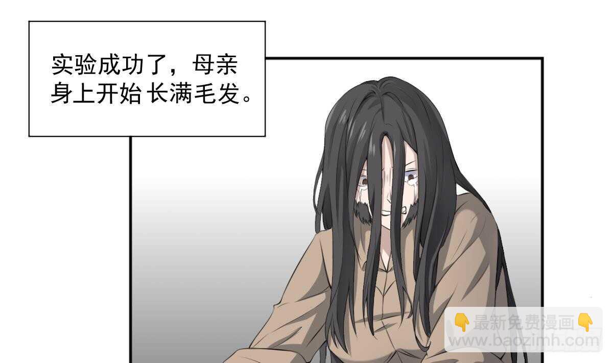 《纹阴师》第33话 麒麟镇煞 第2页
