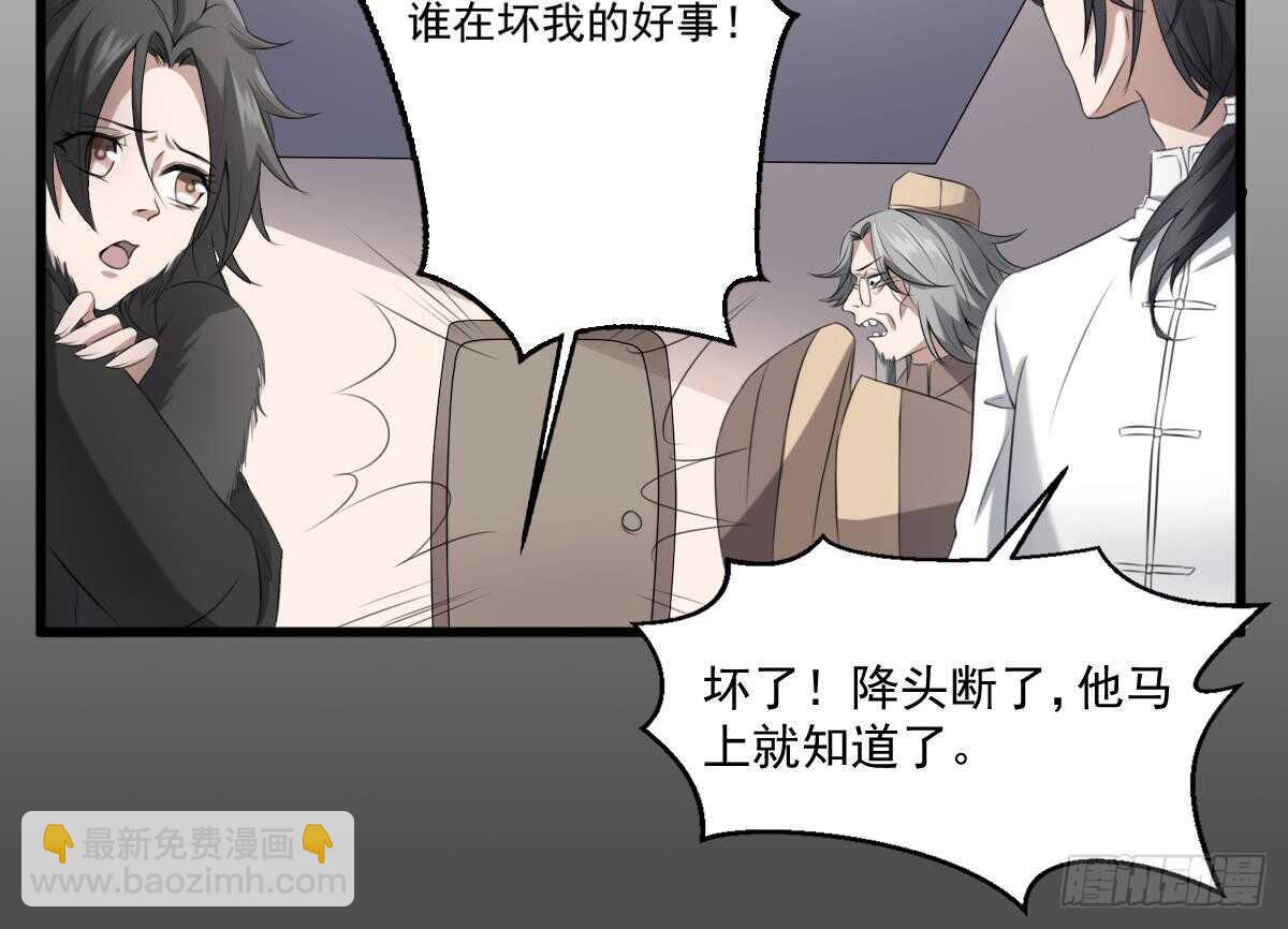 《纹阴师》第33话 麒麟镇煞 第37页